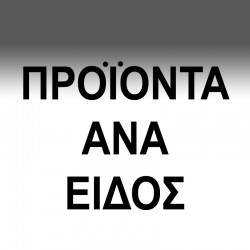 Ανά είδος