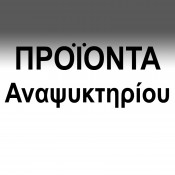 Αναψυκτήριο