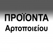 Αρτοποιείο