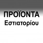 Εστιατόριο